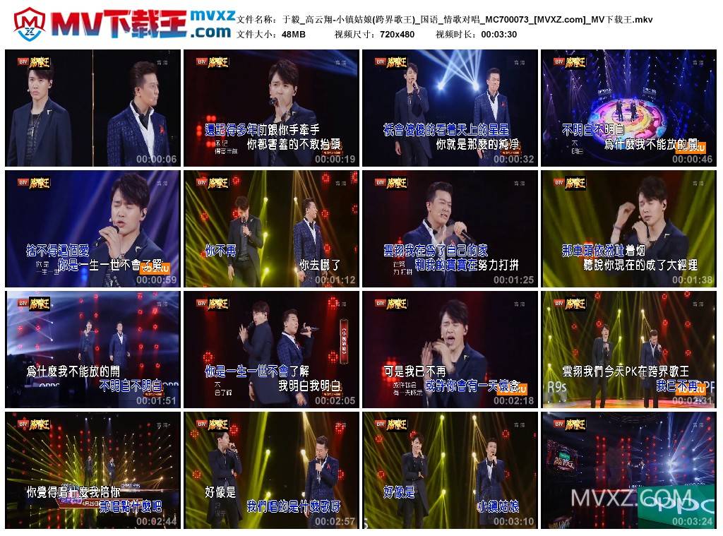 于毅_高云翔-小镇姑娘(跨界歌王)_国语_情歌对唱_MC700073